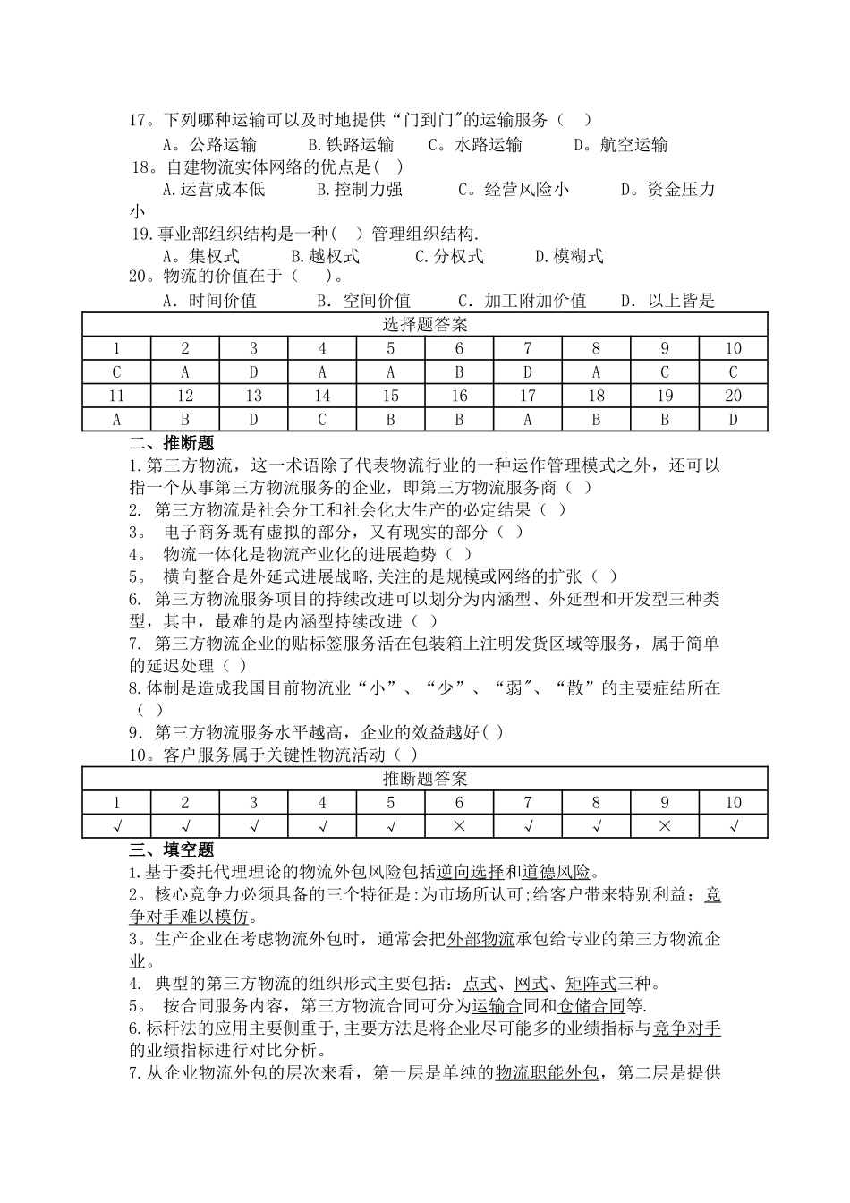 第三方物流练习题及答案_第2页