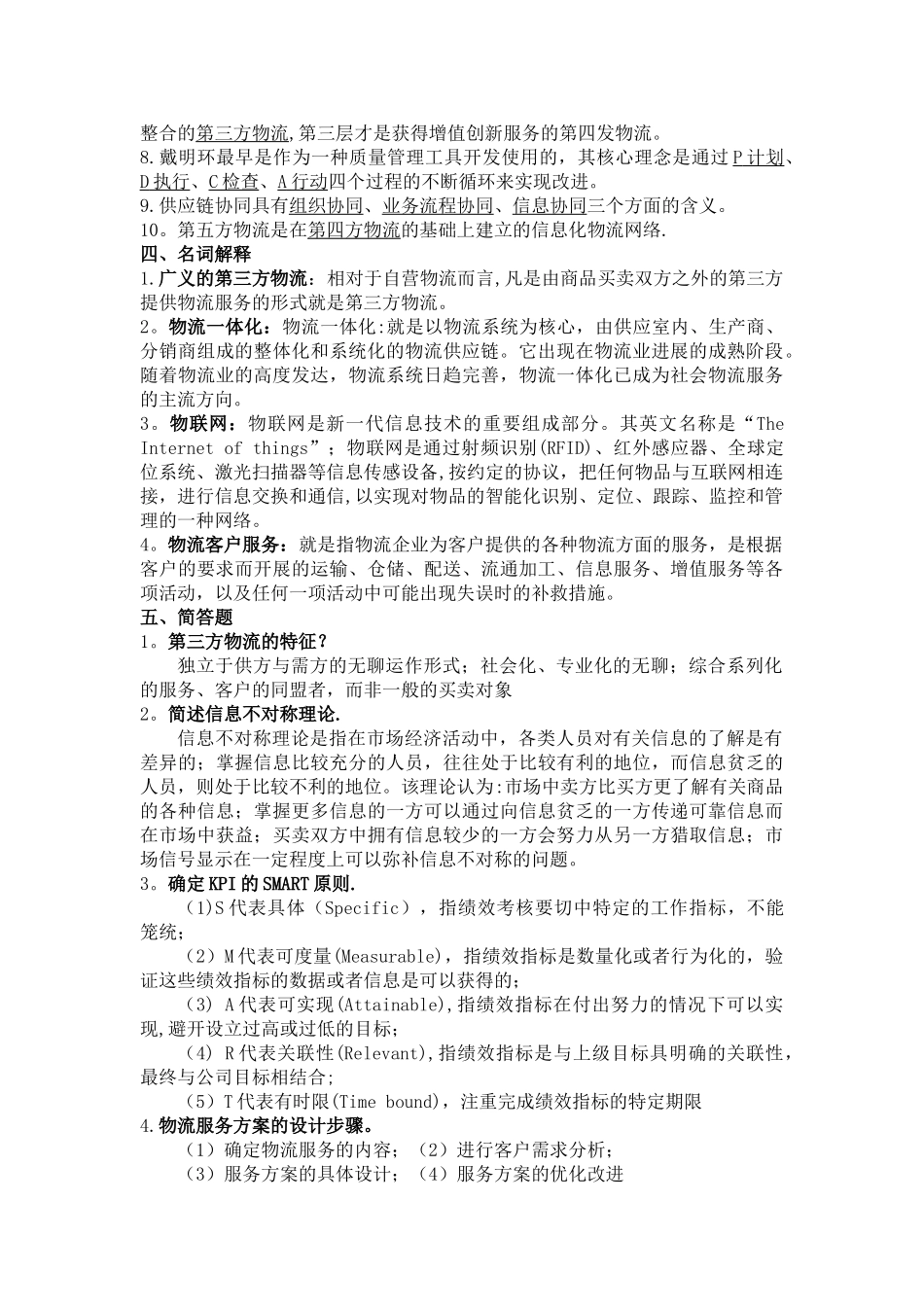 第三方物流练习题及答案_第3页