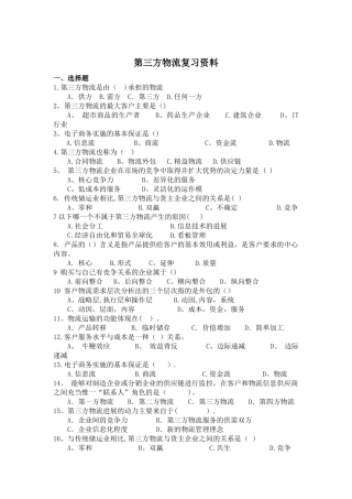 第三方物流练习题及答案