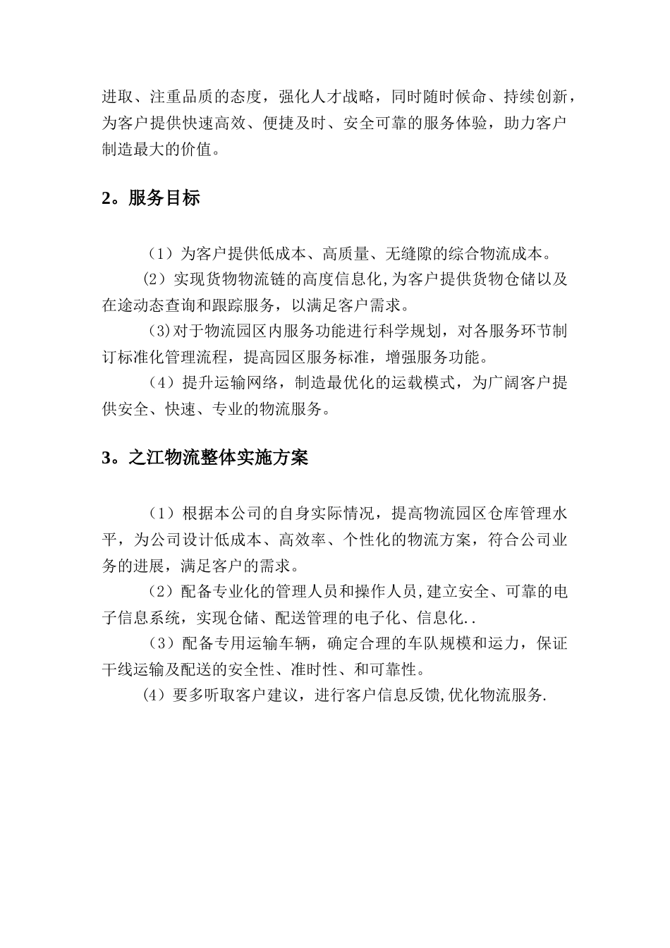 第三方物流服务项目设计方案-王_第2页