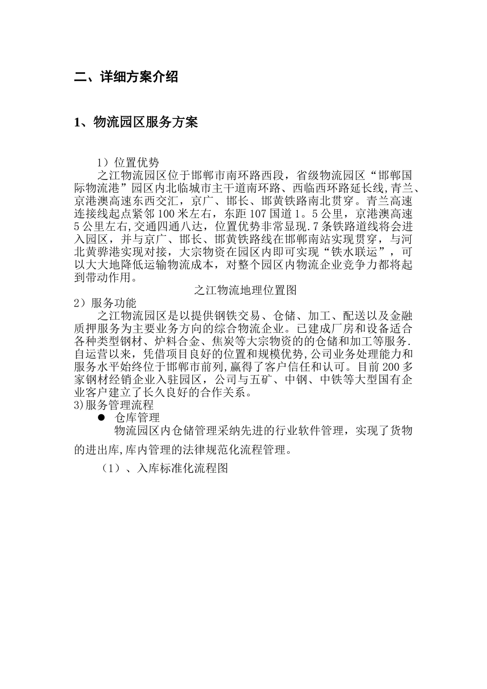 第三方物流服务项目设计方案-王_第3页