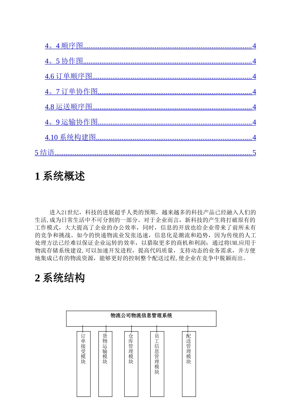 第三方物流管理信息系统-基于uml_第2页