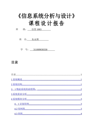 第三方物流管理信息系统-基于uml