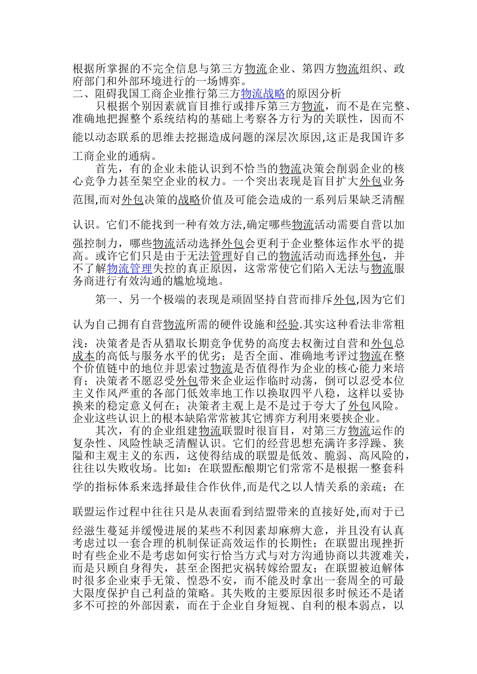 第三方物流运作系统及其战略_第2页