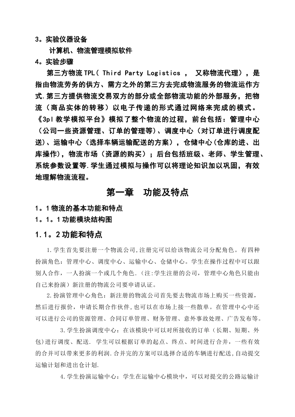 第三方物流模拟指导书_第2页