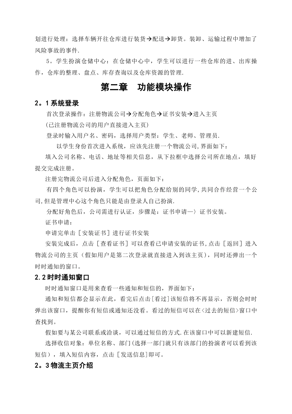 第三方物流模拟指导书_第3页