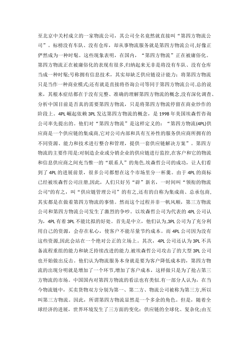 第三方物流案例分析_第2页