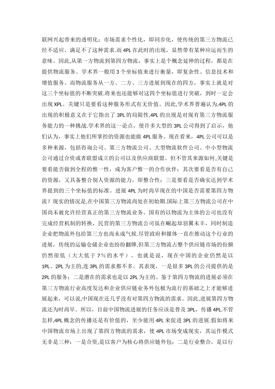 第三方物流案例分析_第3页