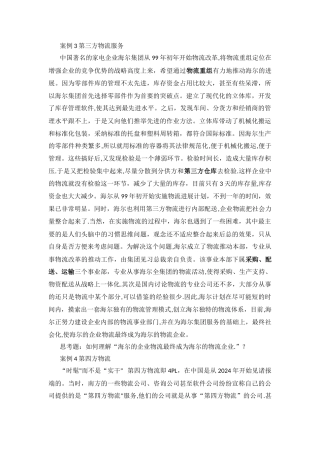 第三方物流案例分析