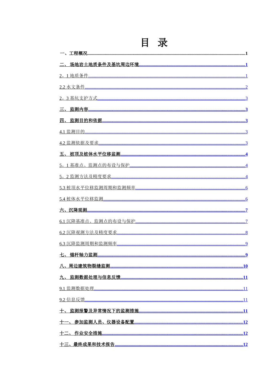 第三方监测方案_第2页