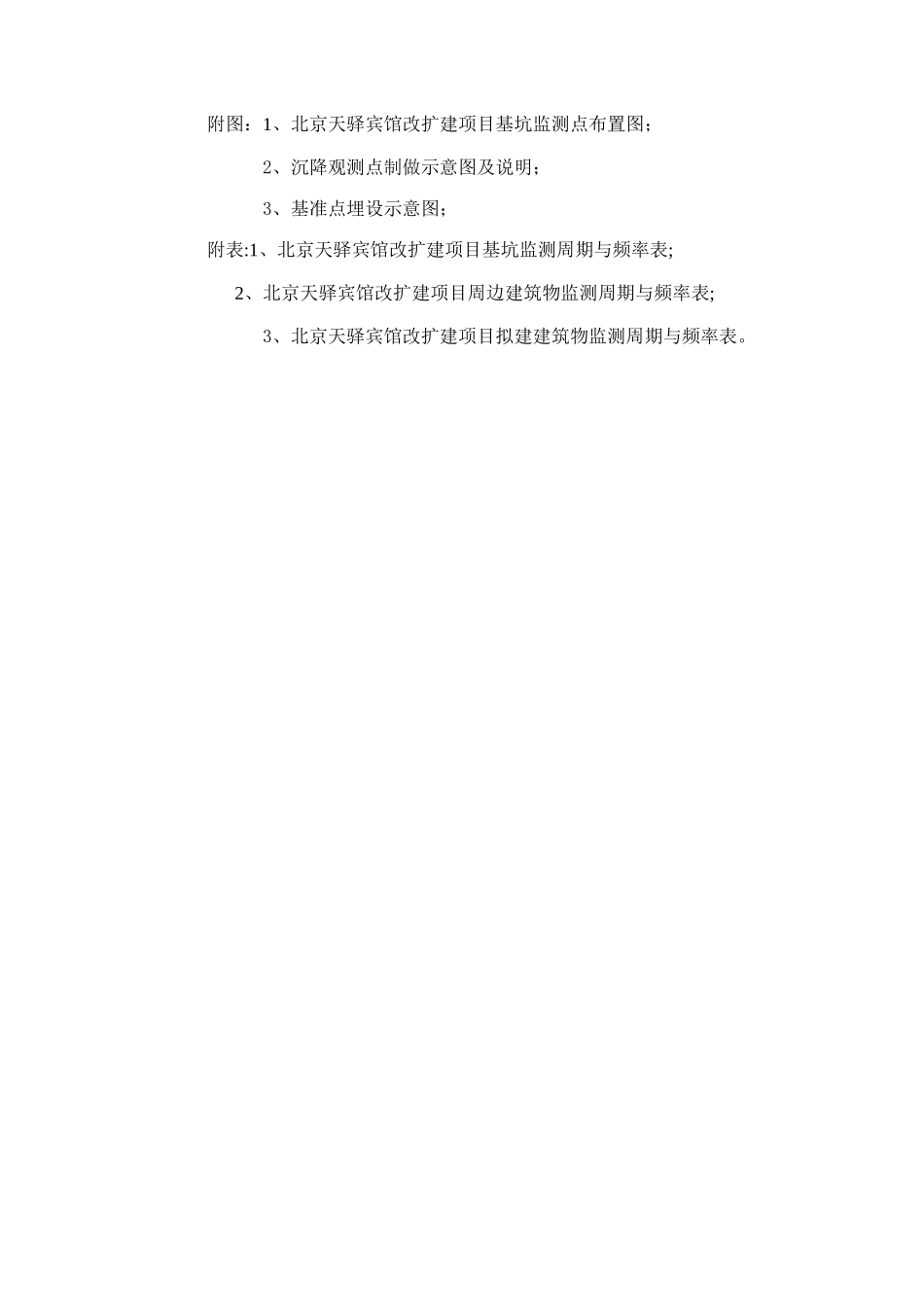 第三方监测方案_第3页