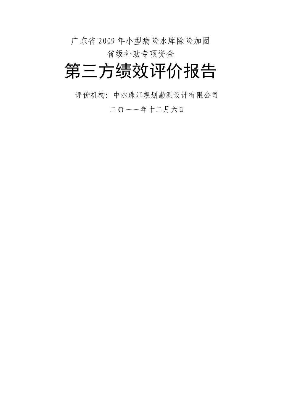 第三方绩效评价报告_第1页