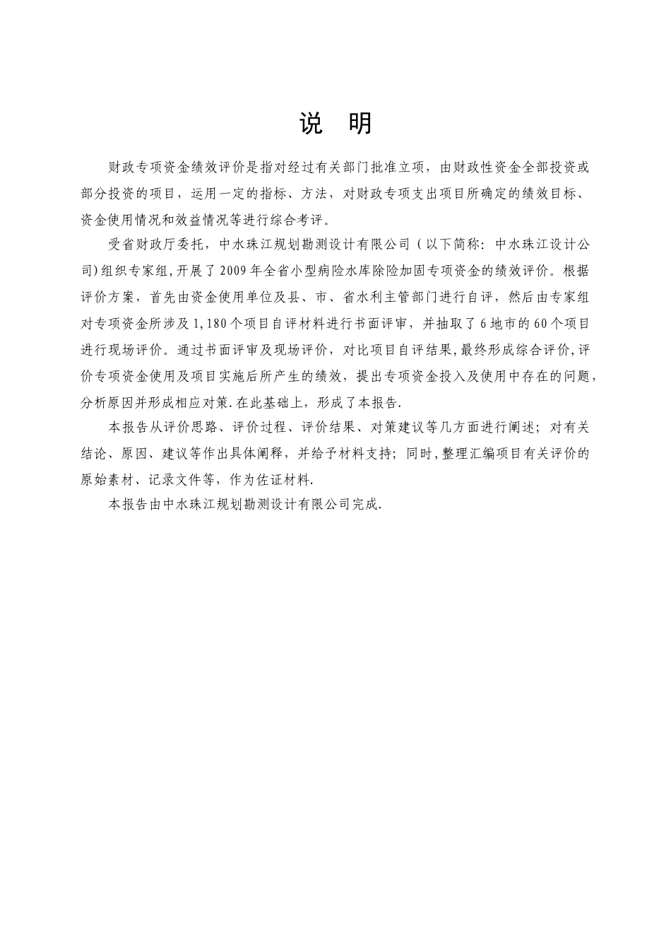 第三方绩效评价报告_第2页