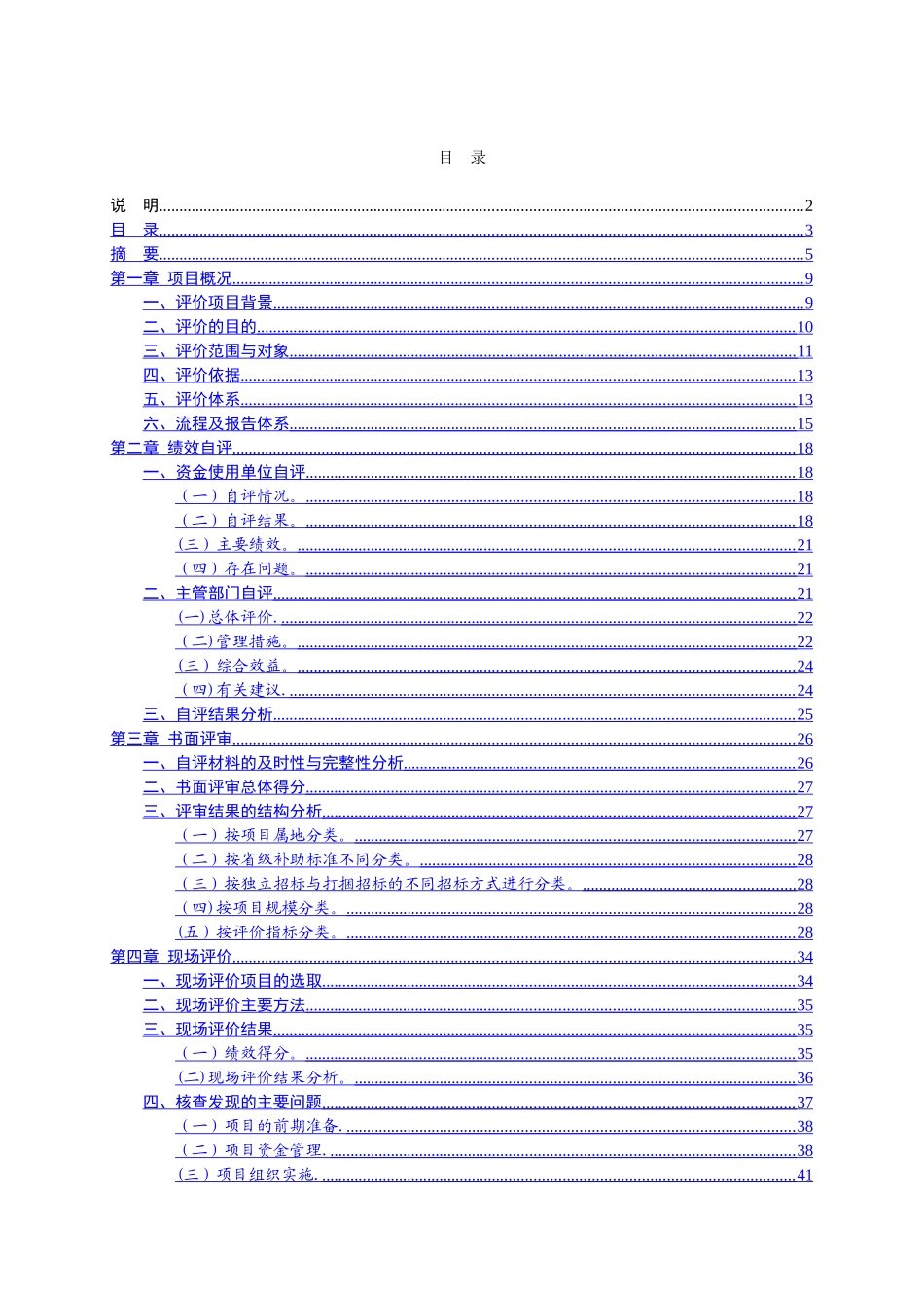 第三方绩效评价报告_第3页