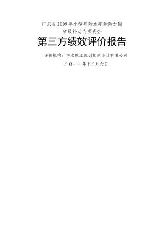 第三方绩效评价报告