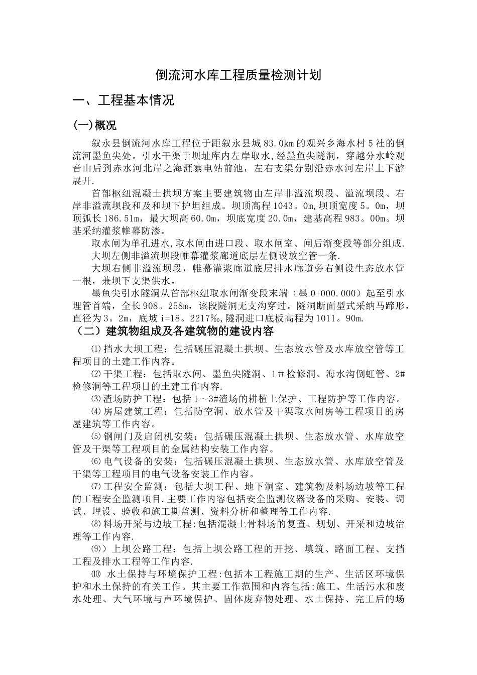 第三方质量检测计划编制提纲_第3页