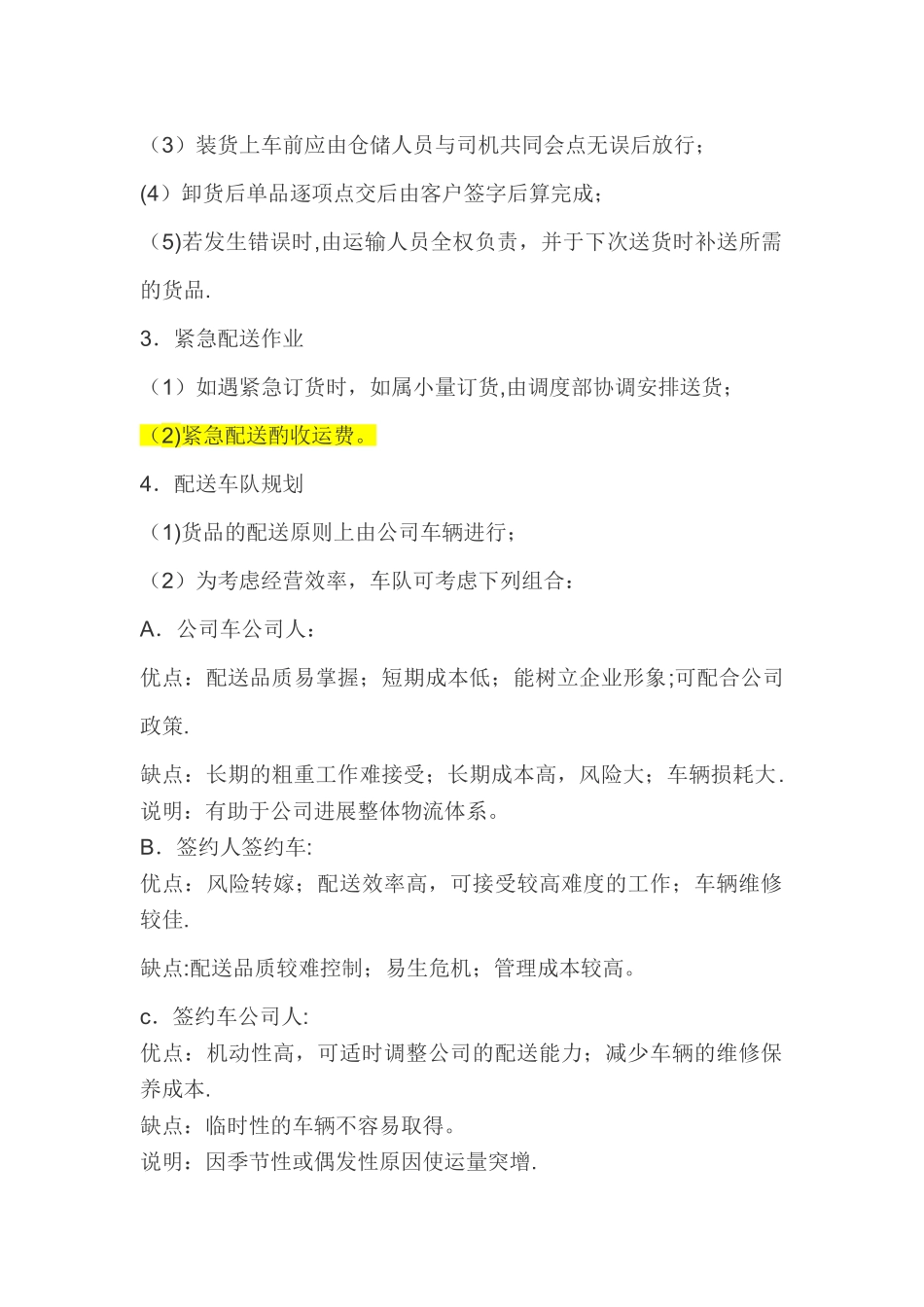 第三方配送中心管理流程_第2页