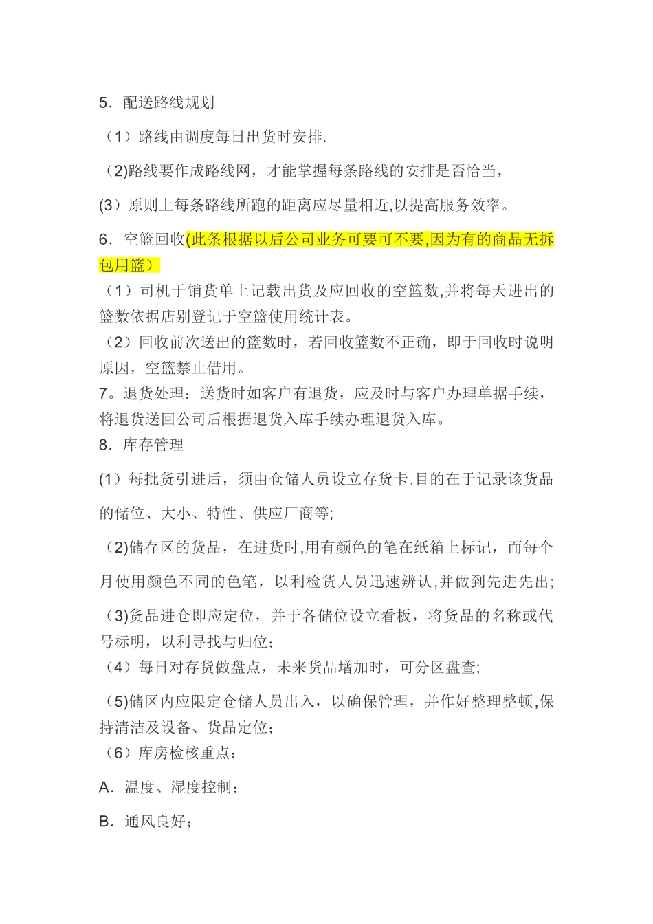 第三方配送中心管理流程_第3页