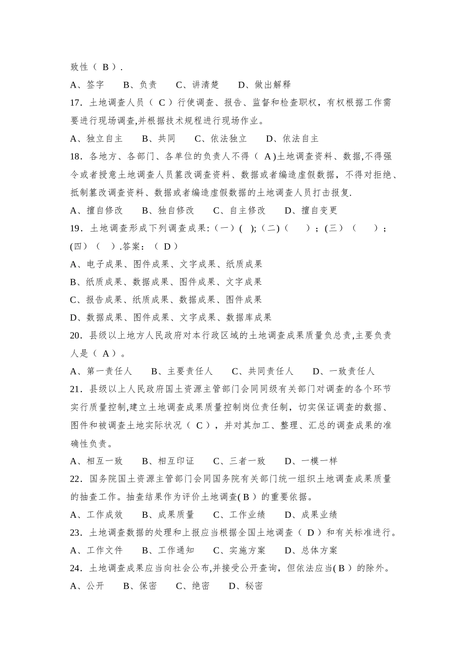 第三次全国土地调查业务培训考试题库_第3页