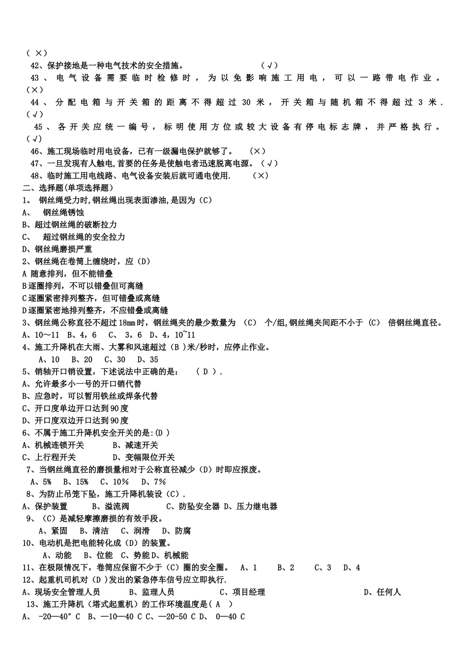 第三期施工升降机理论复习题_第2页