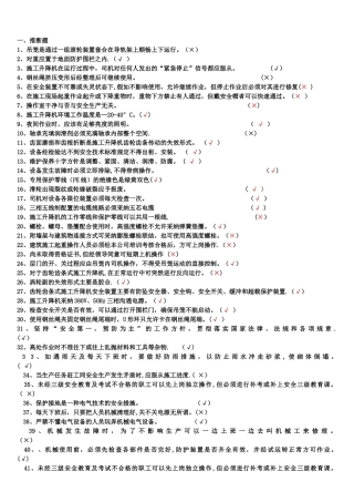 第三期施工升降机理论复习题