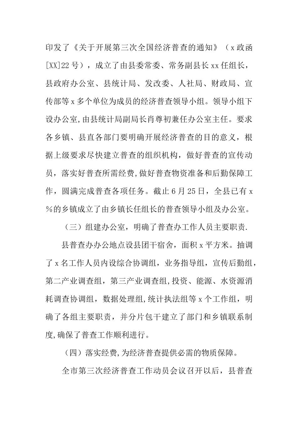 第三次经济普查前期准备工作汇报材料_第2页