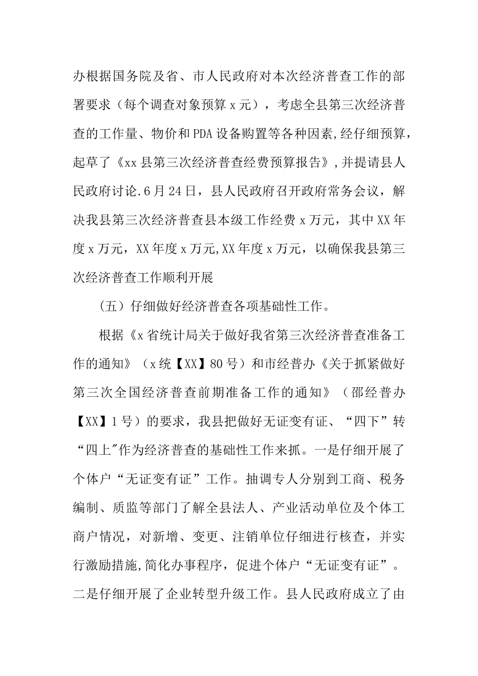 第三次经济普查前期准备工作汇报材料_第3页