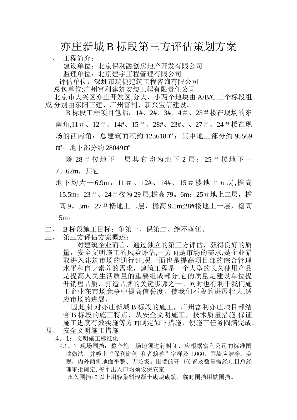 第三方评估策划方案_第1页