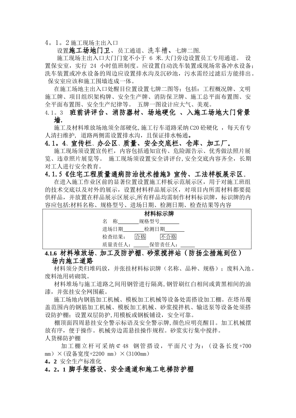 第三方评估策划方案_第2页