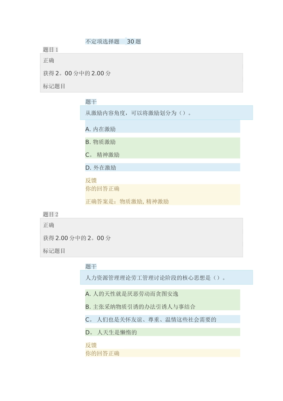 第三次形考公共部门人力资源管理_第1页