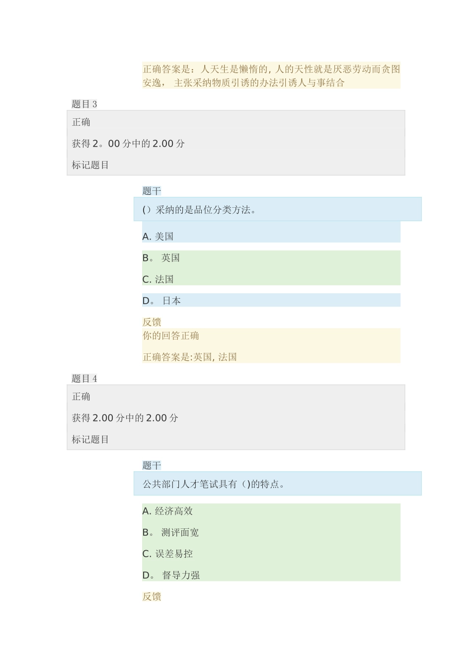 第三次形考公共部门人力资源管理_第2页