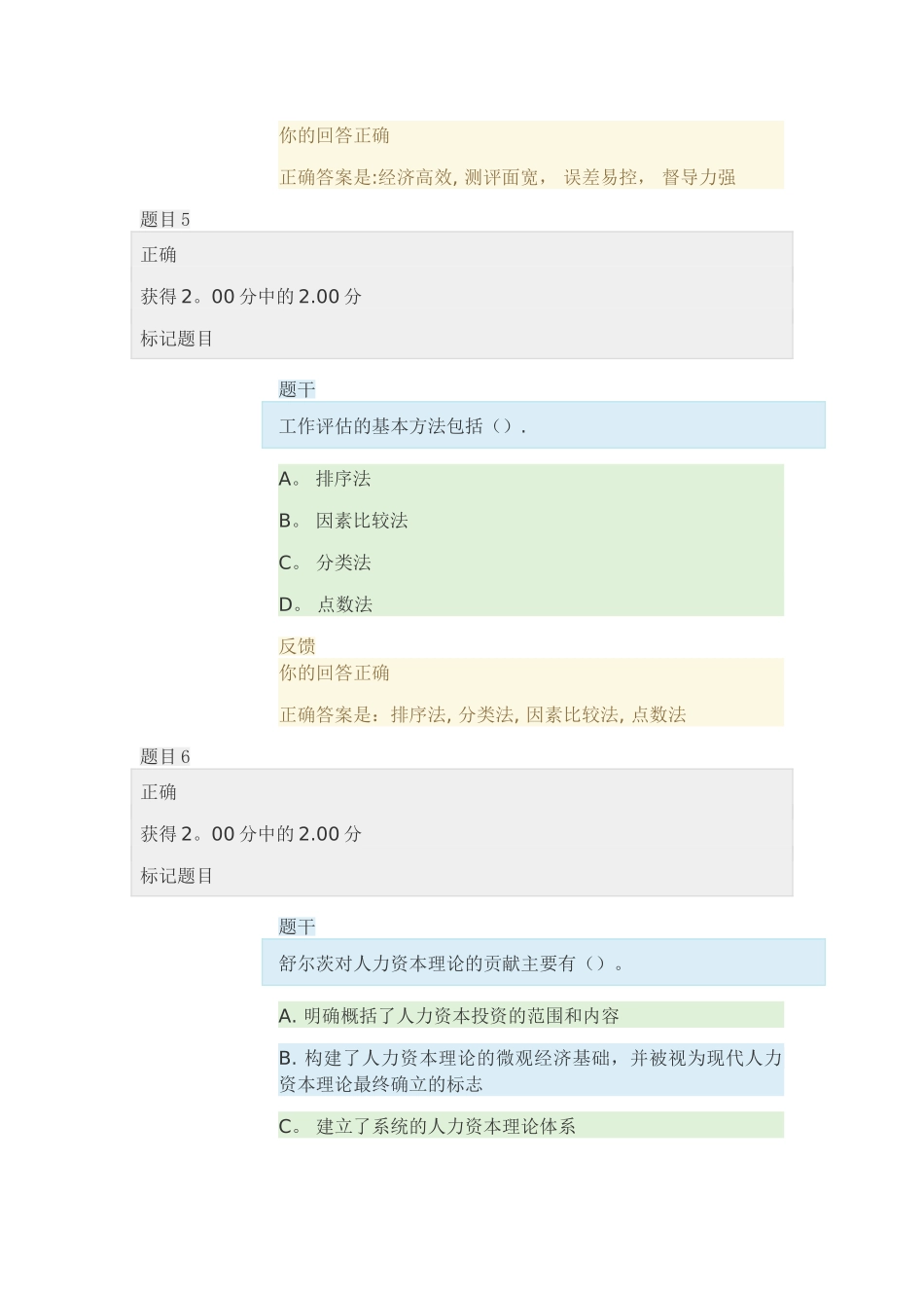 第三次形考公共部门人力资源管理_第3页