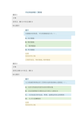 第三次形考公共部门人力资源管理