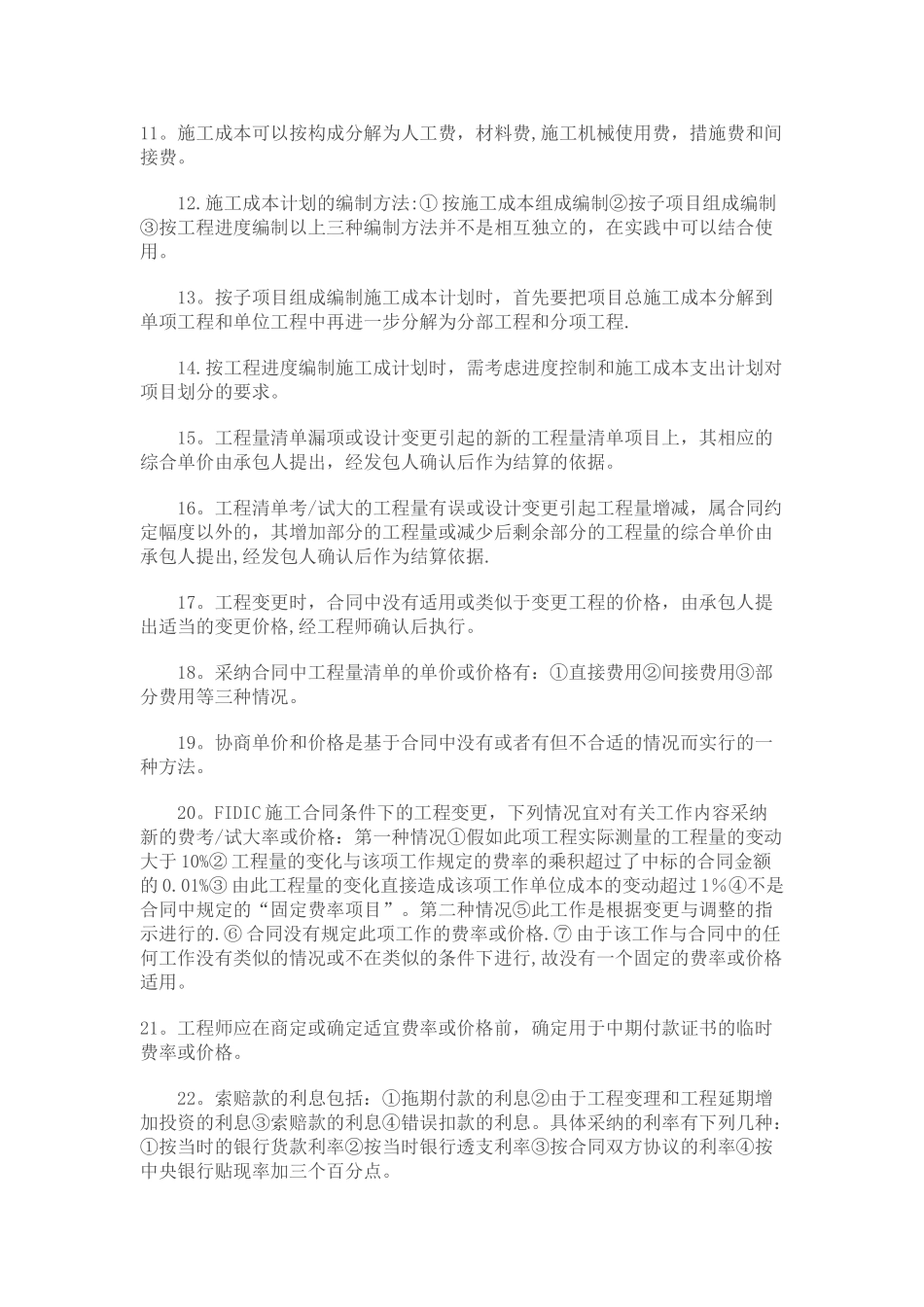 第三版一建项目管理重点_第2页