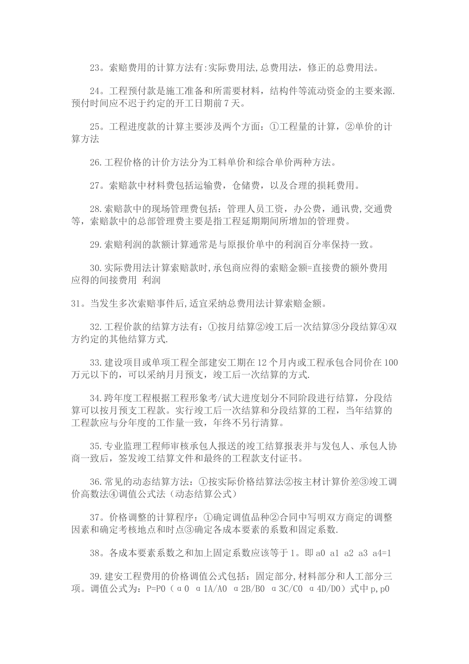 第三版一建项目管理重点_第3页