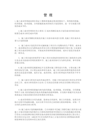 第三版一建项目管理重点