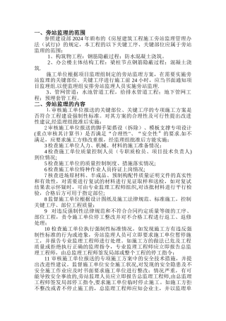 第三水厂旁站监理方案