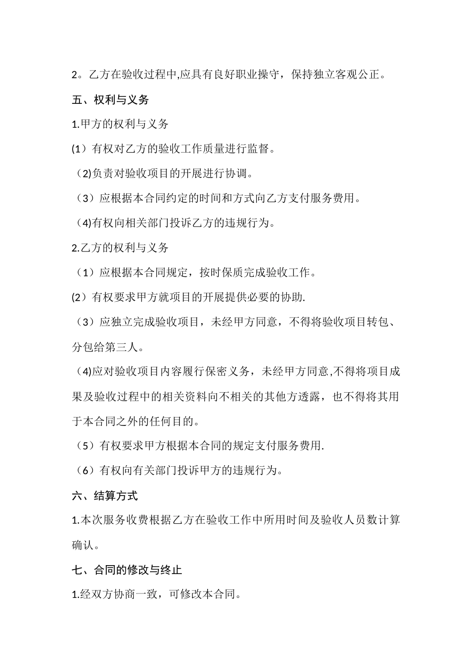 第三方验收合同_第2页