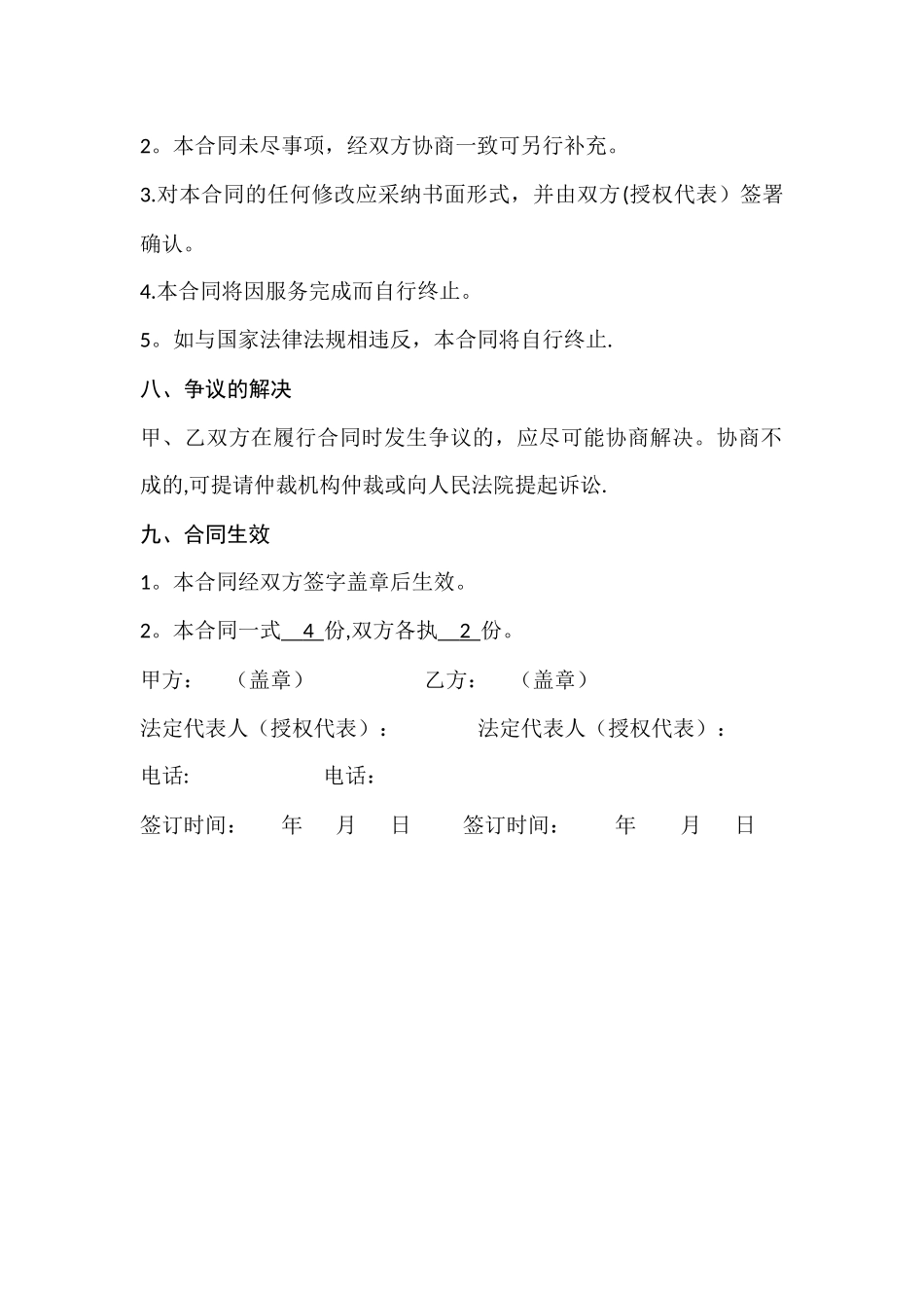 第三方验收合同_第3页