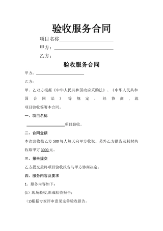 第三方验收合同