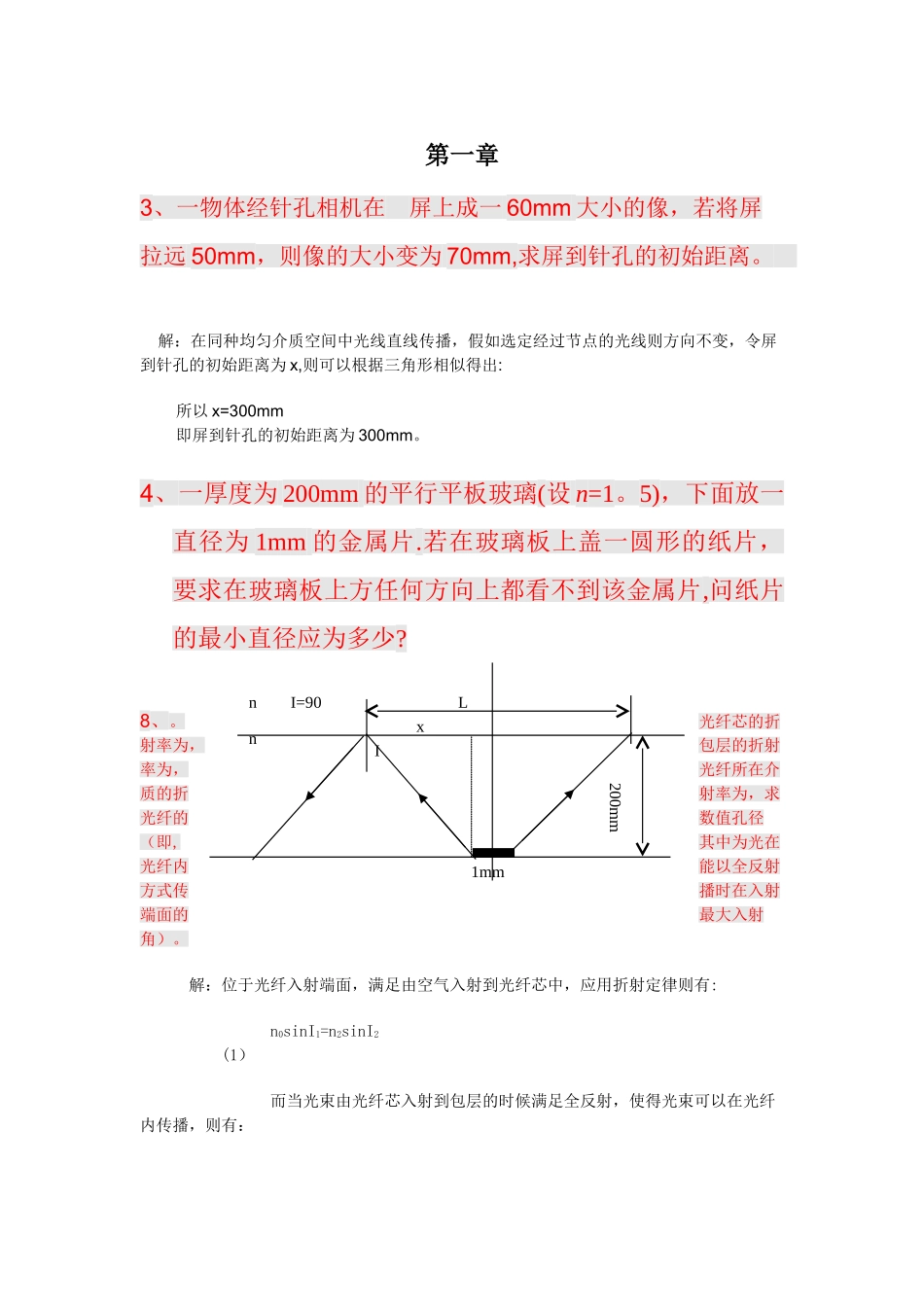 第三版工程光学答案[1]_第1页