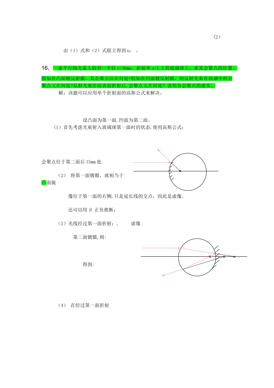 第三版工程光学答案[1]_第2页