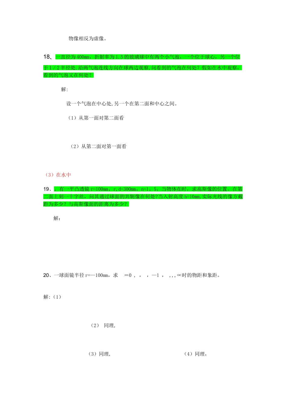 第三版工程光学答案[1]_第3页