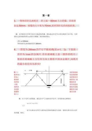 第三版工程光学答案[1]