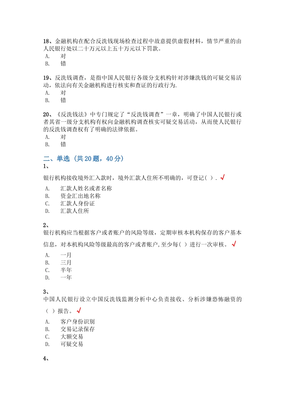 第三期反洗钱终结性测试汇总_第3页