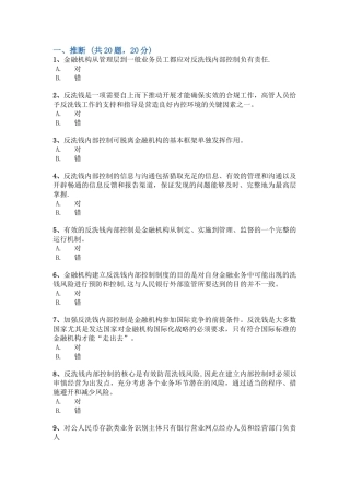 第三期反洗钱终结性测试汇总