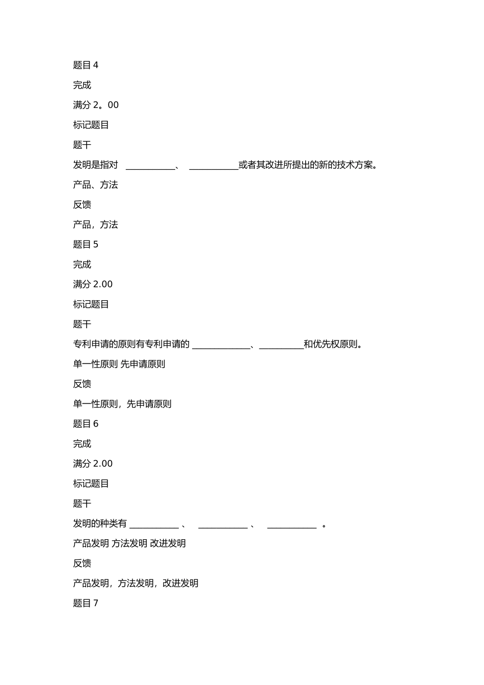 第三次形成性考核2_第2页