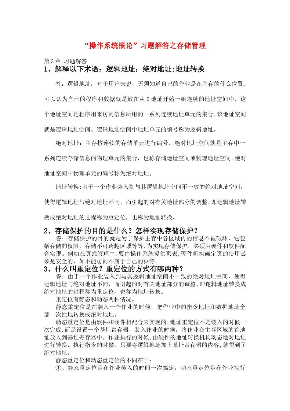 第三章---存储管理_第1页