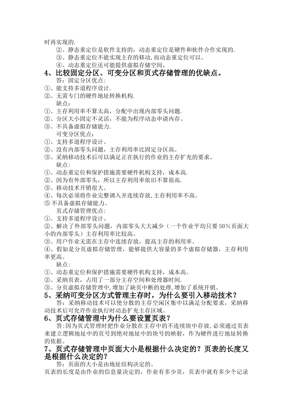 第三章---存储管理_第2页