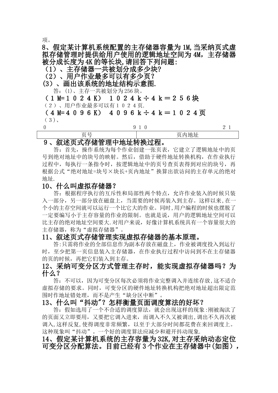 第三章---存储管理_第3页